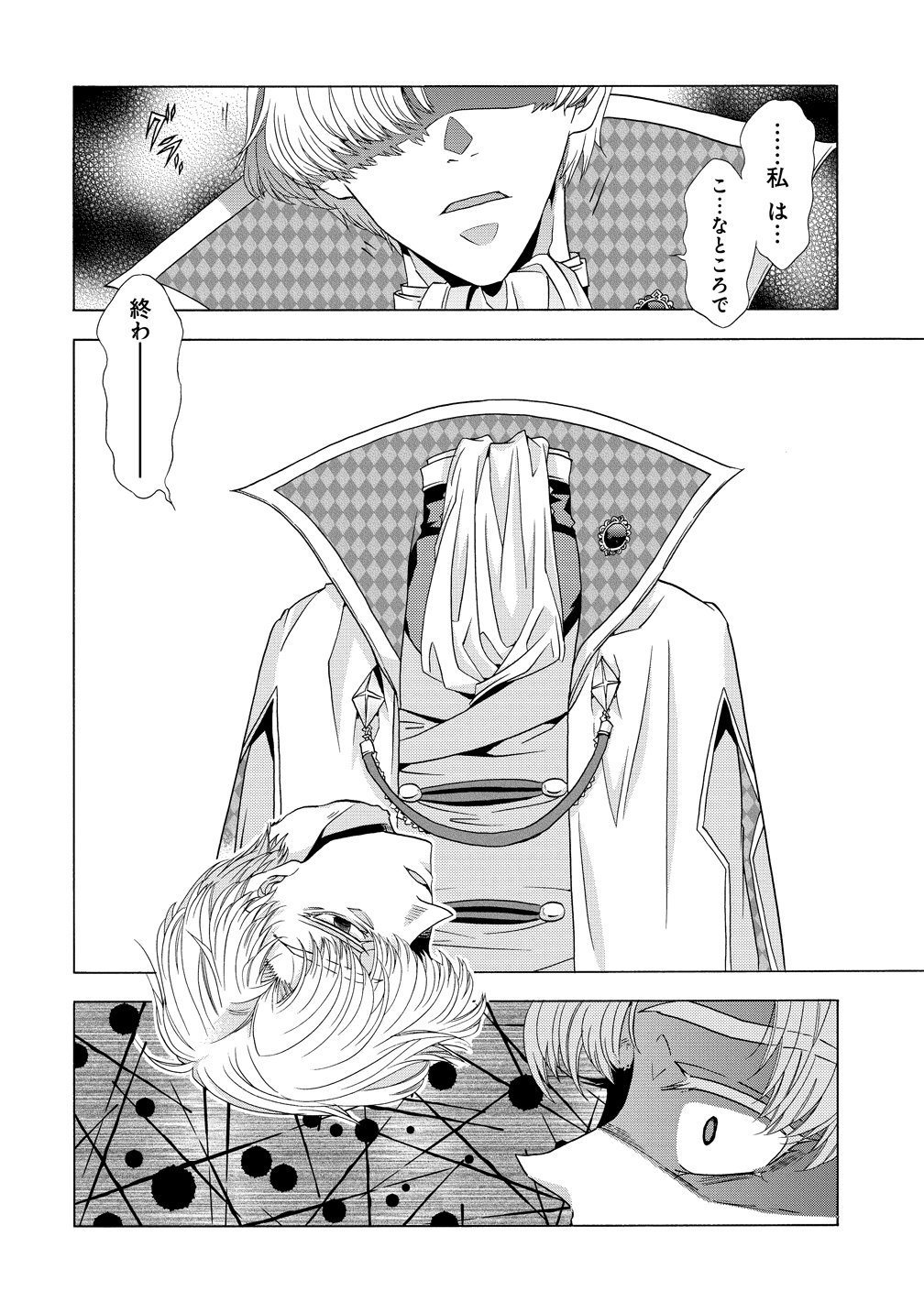 "Shiryoujutsushi Nado Kegarawashii" to Shoukeisareta no de, Mazoku ni Tenshin shimasu. Chapter 18 34ページ