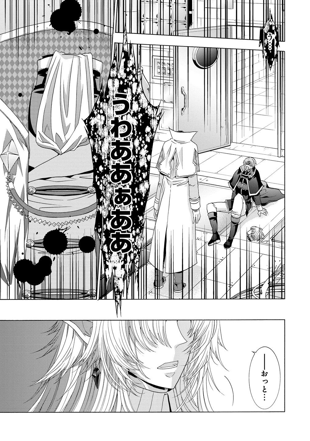 "Shiryoujutsushi Nado Kegarawashii" to Shoukeisareta no de, Mazoku ni Tenshin shimasu. Chapter 18 35ページ
