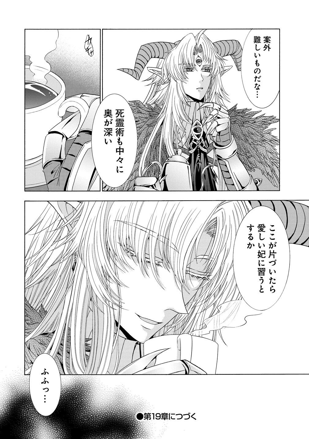 "Shiryoujutsushi Nado Kegarawashii" to Shoukeisareta no de, Mazoku ni Tenshin shimasu. Chapter 18 36ページ