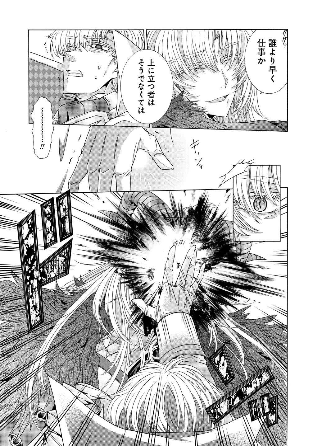 "Shiryoujutsushi Nado Kegarawashii" to Shoukeisareta no de, Mazoku ni Tenshin shimasu. Chapter 18 5ページ