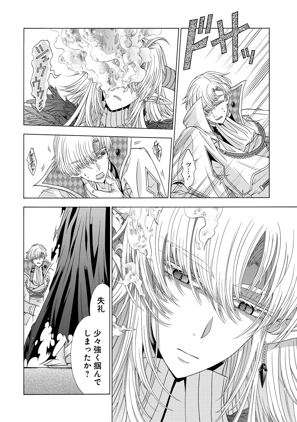 "Shiryoujutsushi Nado Kegarawashii" to Shoukeisareta no de, Mazoku ni Tenshin shimasu. Chapter 18 6ページ