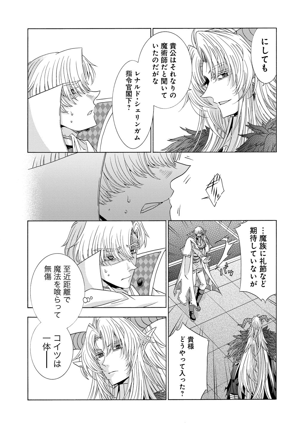 "Shiryoujutsushi Nado Kegarawashii" to Shoukeisareta no de, Mazoku ni Tenshin shimasu. Chapter 18 7ページ