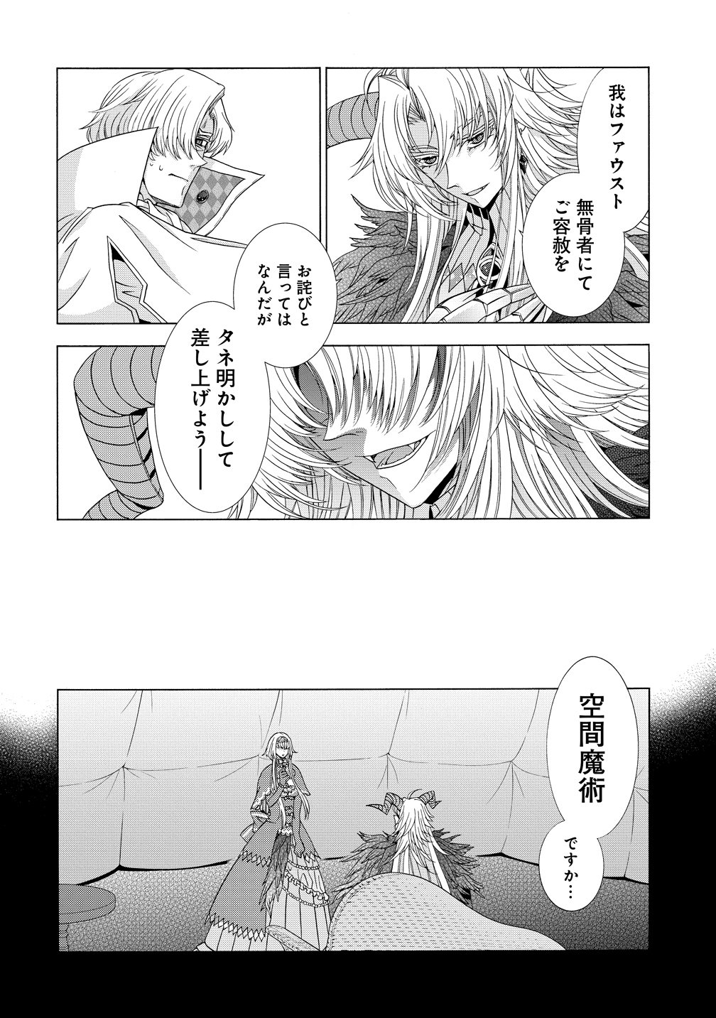 "Shiryoujutsushi Nado Kegarawashii" to Shoukeisareta no de, Mazoku ni Tenshin shimasu. Chapter 18 8ページ