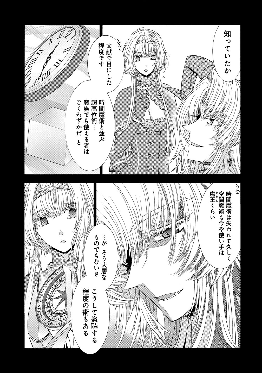 "Shiryoujutsushi Nado Kegarawashii" to Shoukeisareta no de, Mazoku ni Tenshin shimasu. Chapter 18 9ページ