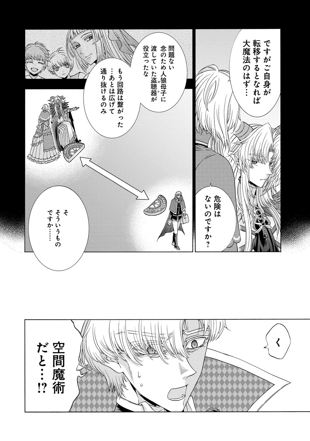 "Shiryoujutsushi Nado Kegarawashii" to Shoukeisareta no de, Mazoku ni Tenshin shimasu. Chapter 18 10ページ
