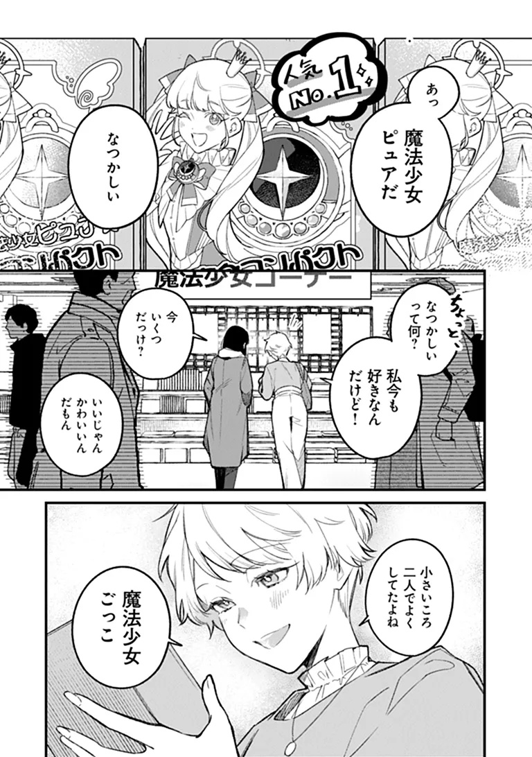 Mahou Shoujo ni Fukushuu wo Chapter 1 1ページ