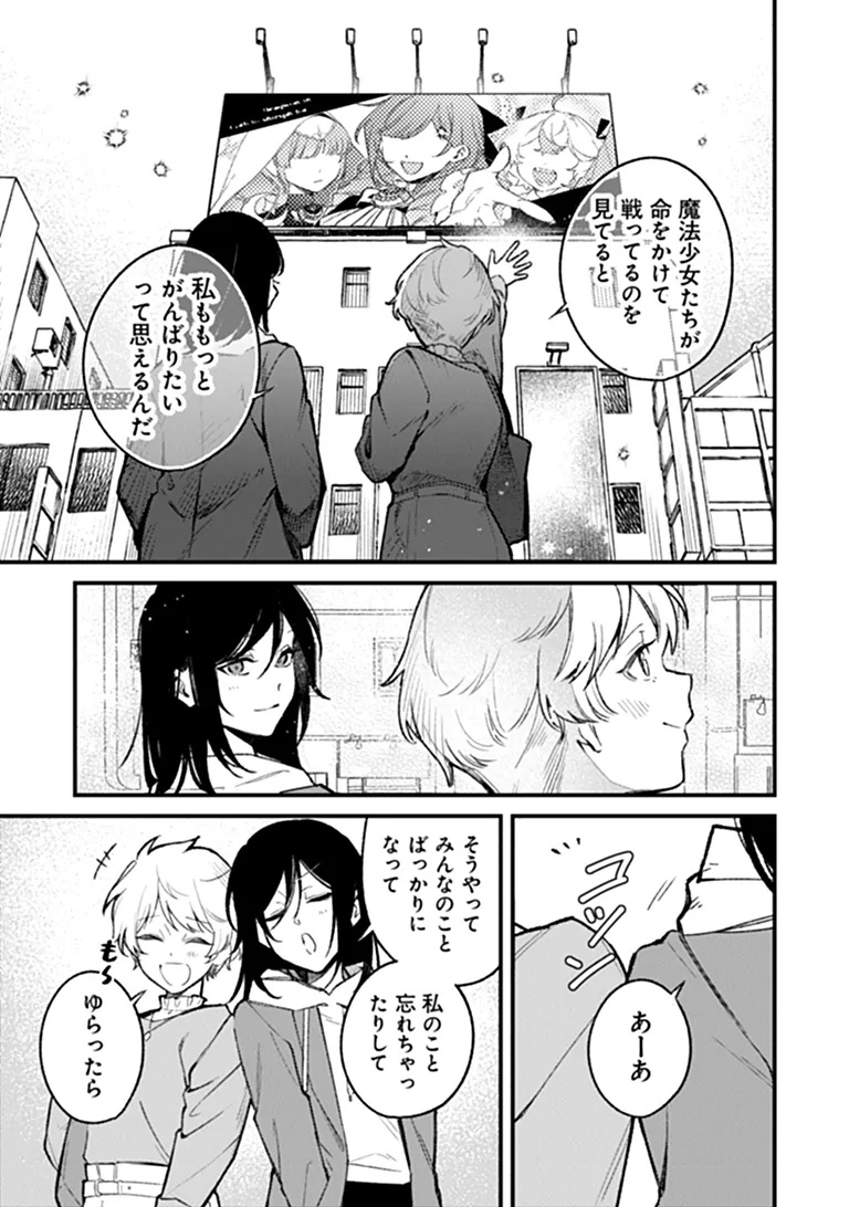 Mahou Shoujo ni Fukushuu wo Chapter 1 11ページ
