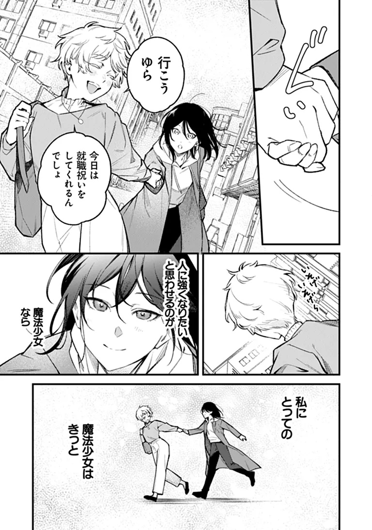 Mahou Shoujo ni Fukushuu wo Chapter 1 13ページ