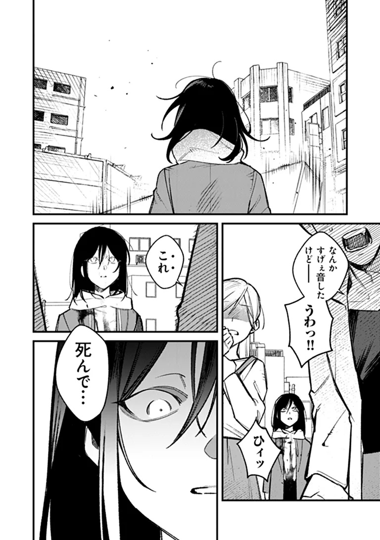 Mahou Shoujo ni Fukushuu wo Chapter 1 18ページ