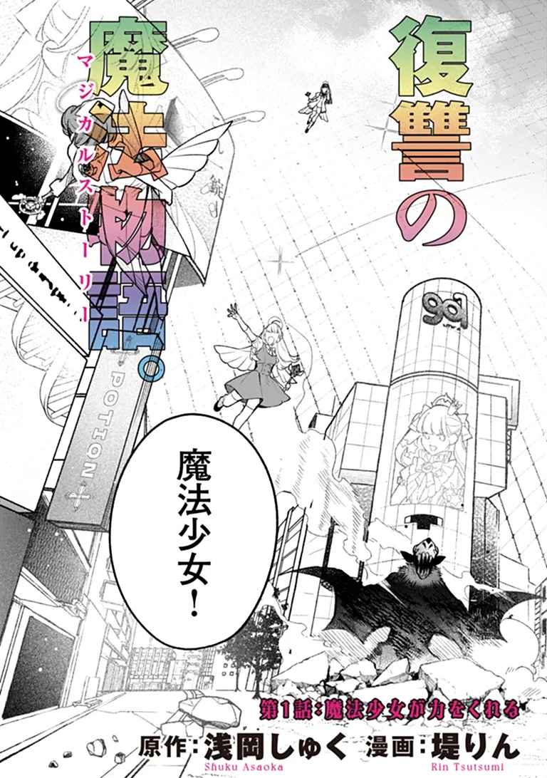 Mahou Shoujo ni Fukushuu wo Chapter 1 3ページ