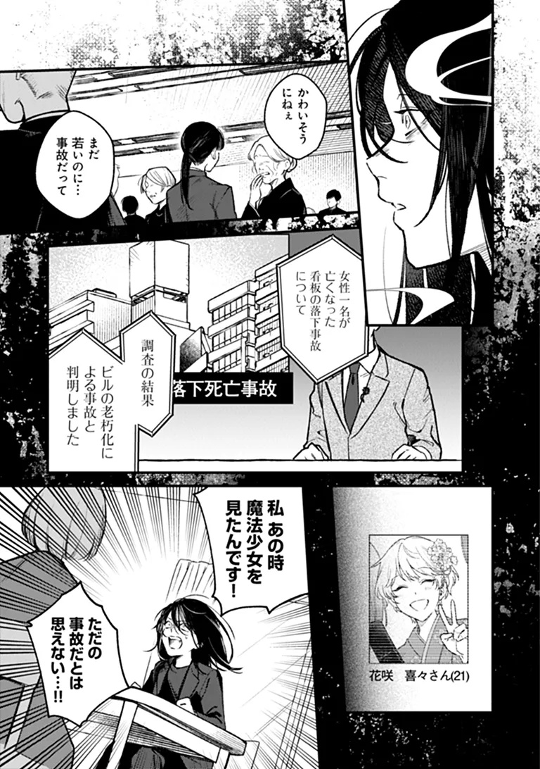 Mahou Shoujo ni Fukushuu wo Chapter 1 21ページ