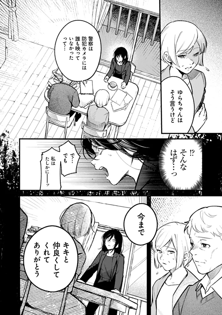 Mahou Shoujo ni Fukushuu wo Chapter 1 22ページ