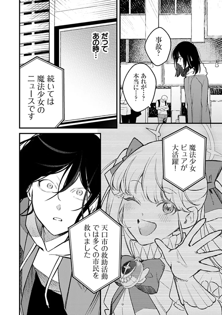 Mahou Shoujo ni Fukushuu wo Chapter 1 24ページ