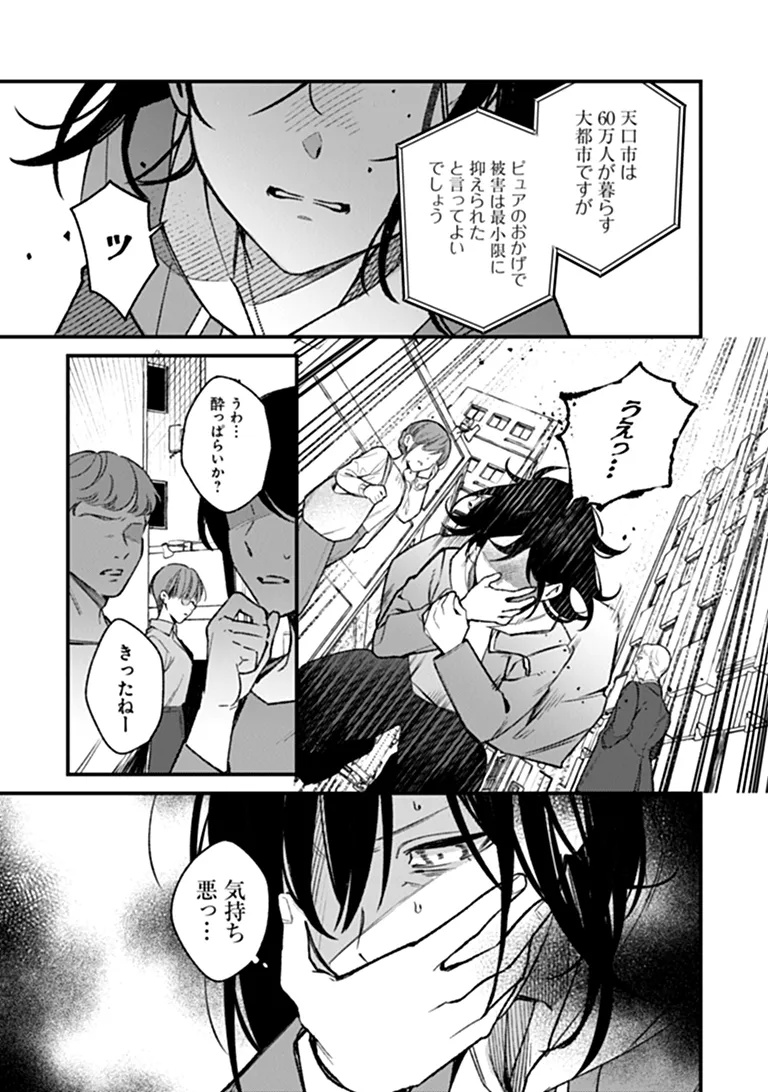 Mahou Shoujo ni Fukushuu wo Chapter 1 25ページ