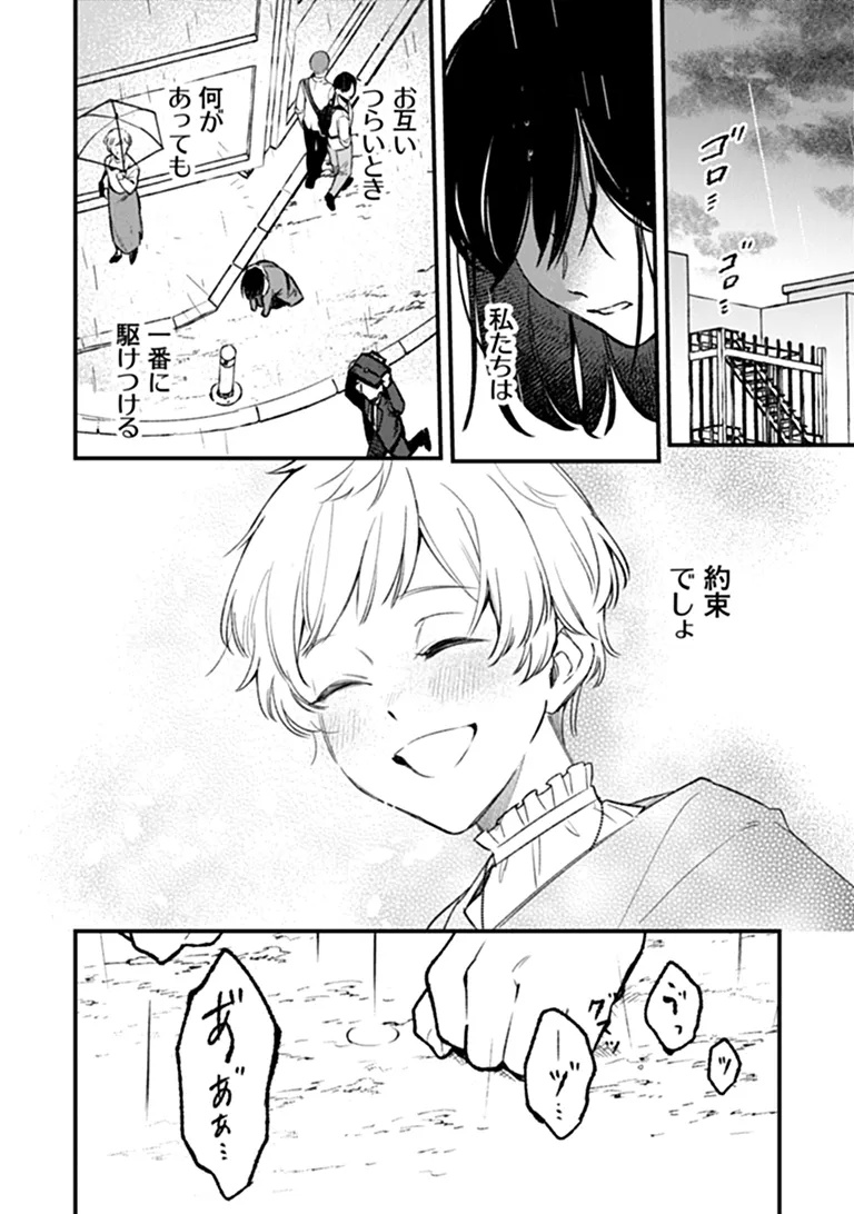 Mahou Shoujo ni Fukushuu wo Chapter 1 26ページ