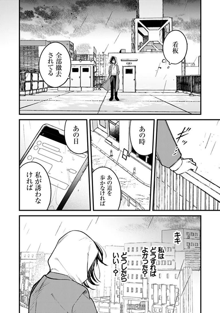 Mahou Shoujo ni Fukushuu wo Chapter 1 28ページ