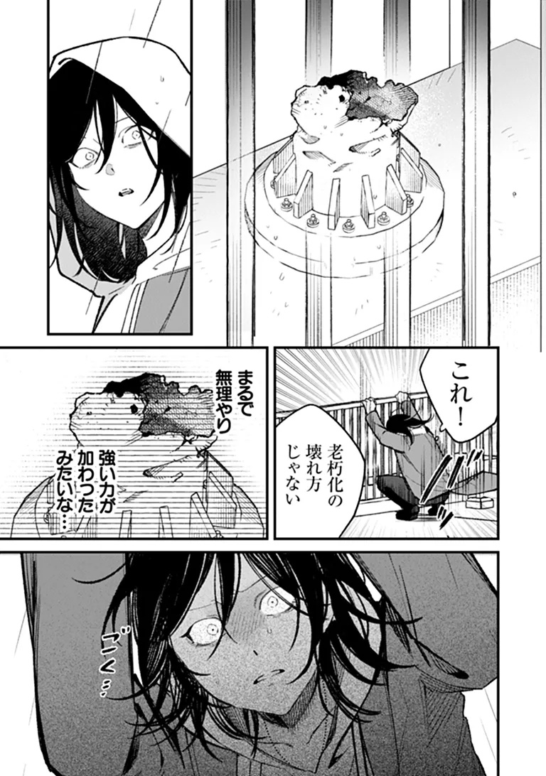 Mahou Shoujo ni Fukushuu wo Chapter 1 29ページ
