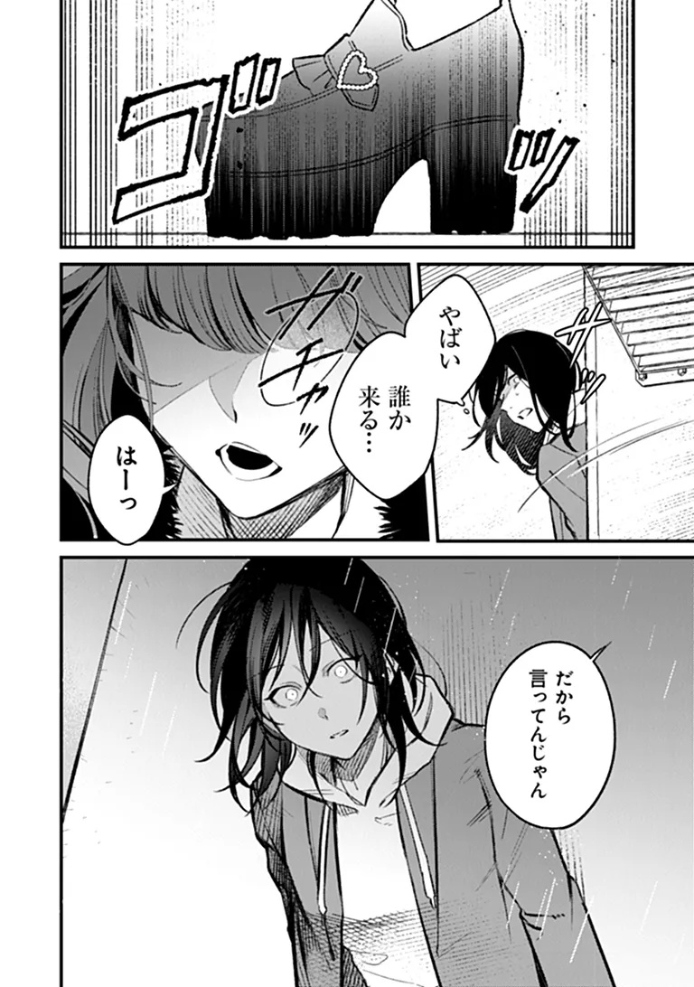 Mahou Shoujo ni Fukushuu wo Chapter 1 30ページ