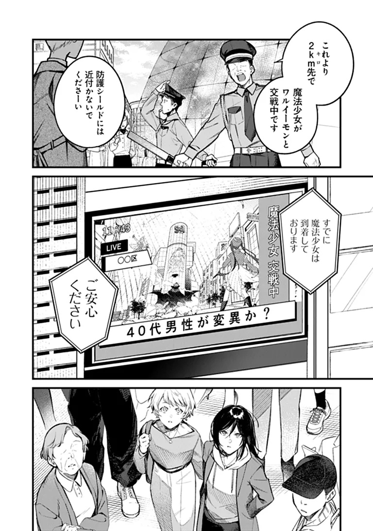 Mahou Shoujo ni Fukushuu wo Chapter 1 4ページ