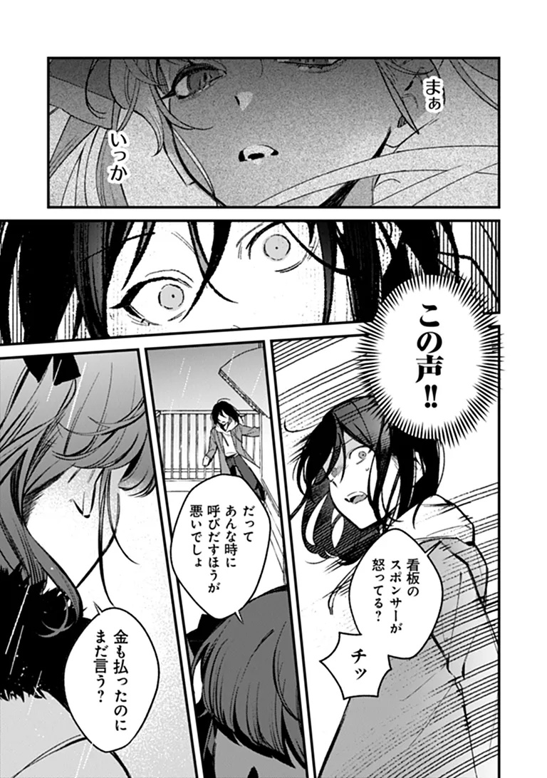 Mahou Shoujo ni Fukushuu wo Chapter 1 31ページ