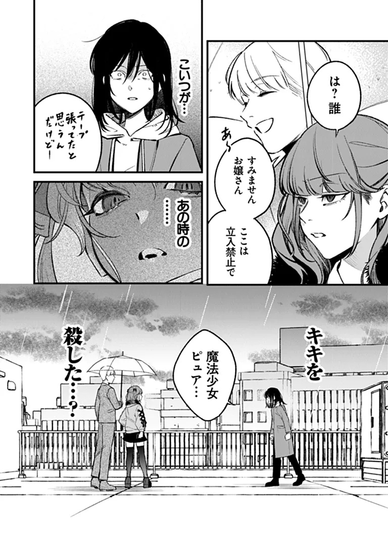 Mahou Shoujo ni Fukushuu wo Chapter 1 34ページ