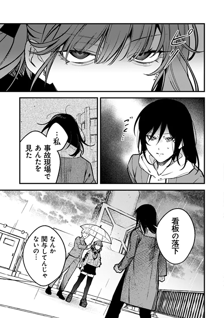 Mahou Shoujo ni Fukushuu wo Chapter 1 35ページ