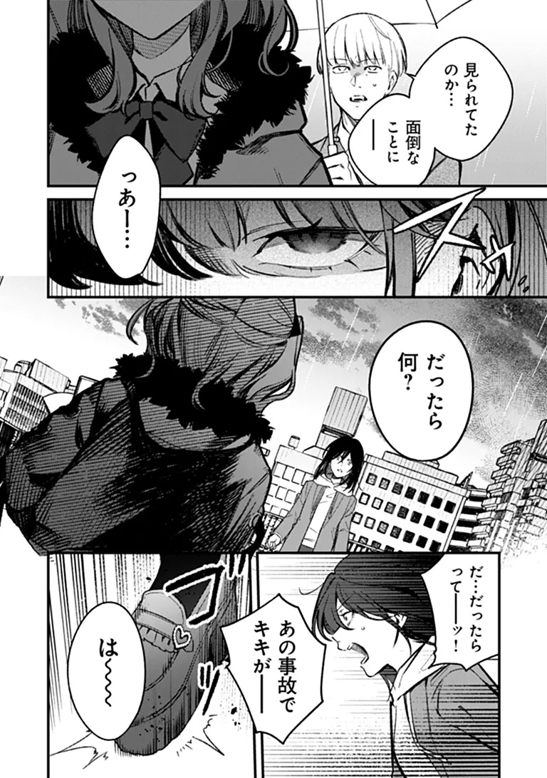 Mahou Shoujo ni Fukushuu wo Chapter 1 36ページ