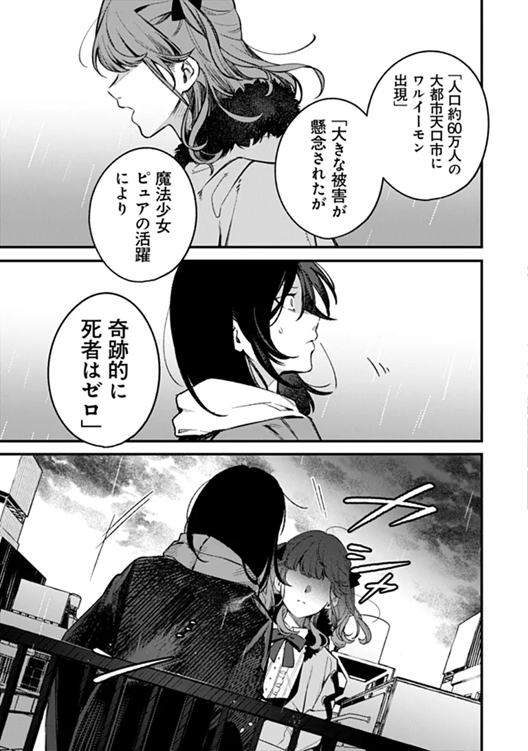 Mahou Shoujo ni Fukushuu wo Chapter 1 37ページ