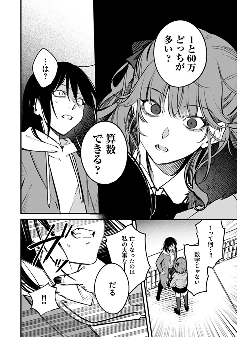 Mahou Shoujo ni Fukushuu wo Chapter 1 38ページ