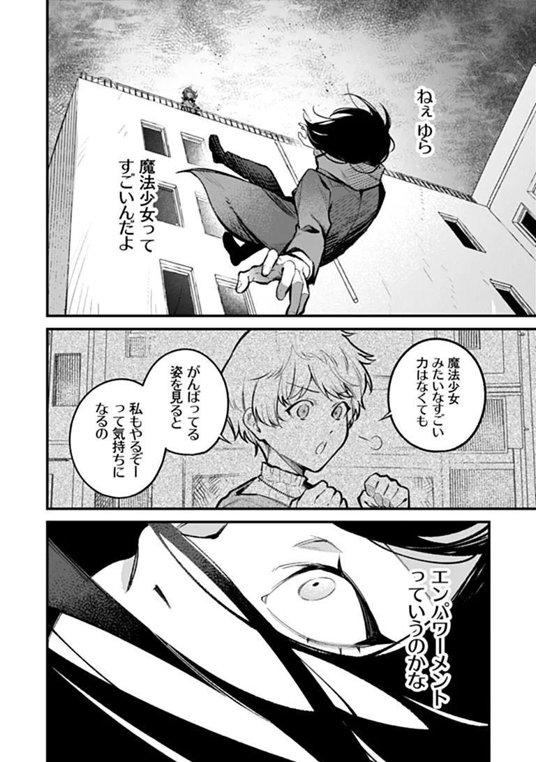 Mahou Shoujo ni Fukushuu wo Chapter 1 42ページ