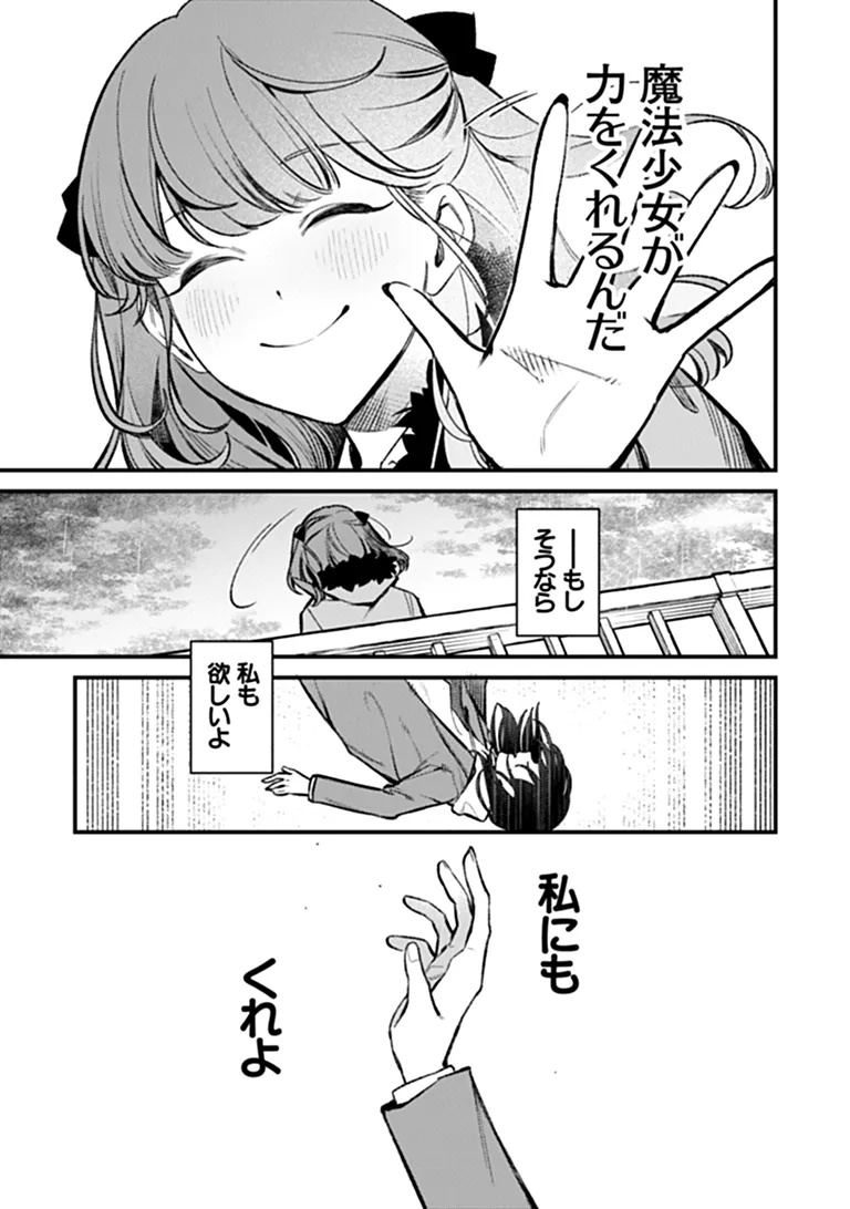 Mahou Shoujo ni Fukushuu wo Chapter 1 43ページ