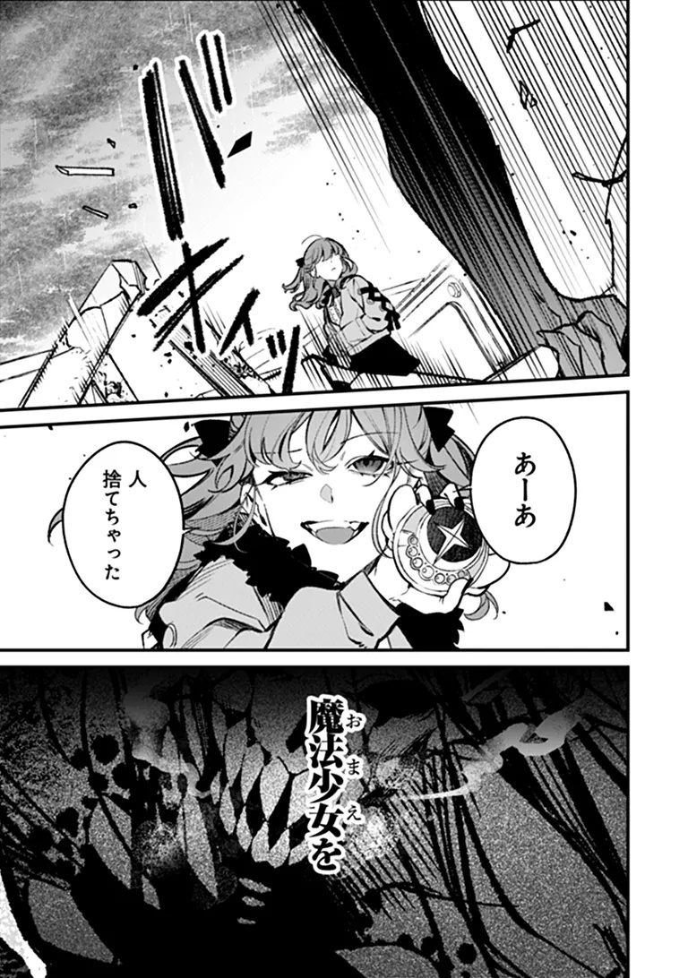 Mahou Shoujo ni Fukushuu wo Chapter 1 45ページ