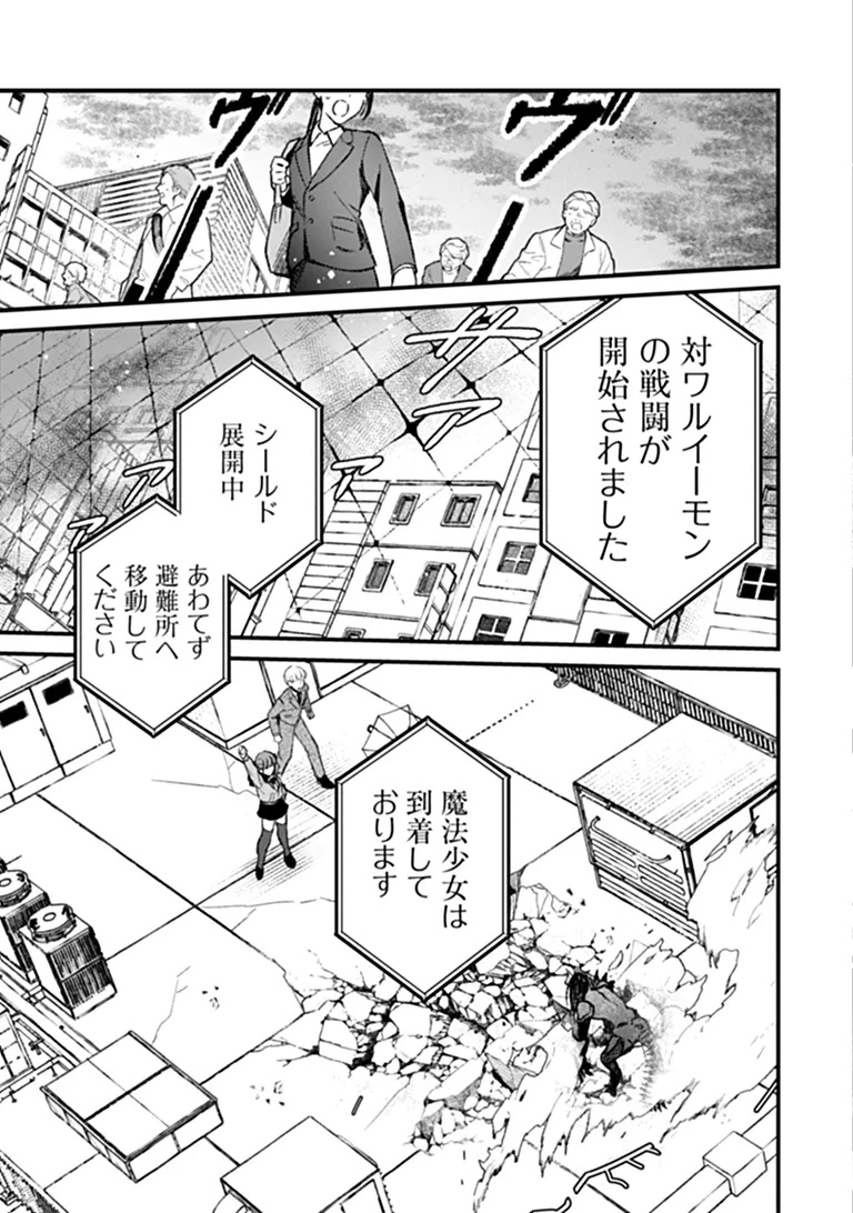 Mahou Shoujo ni Fukushuu wo Chapter 1 47ページ