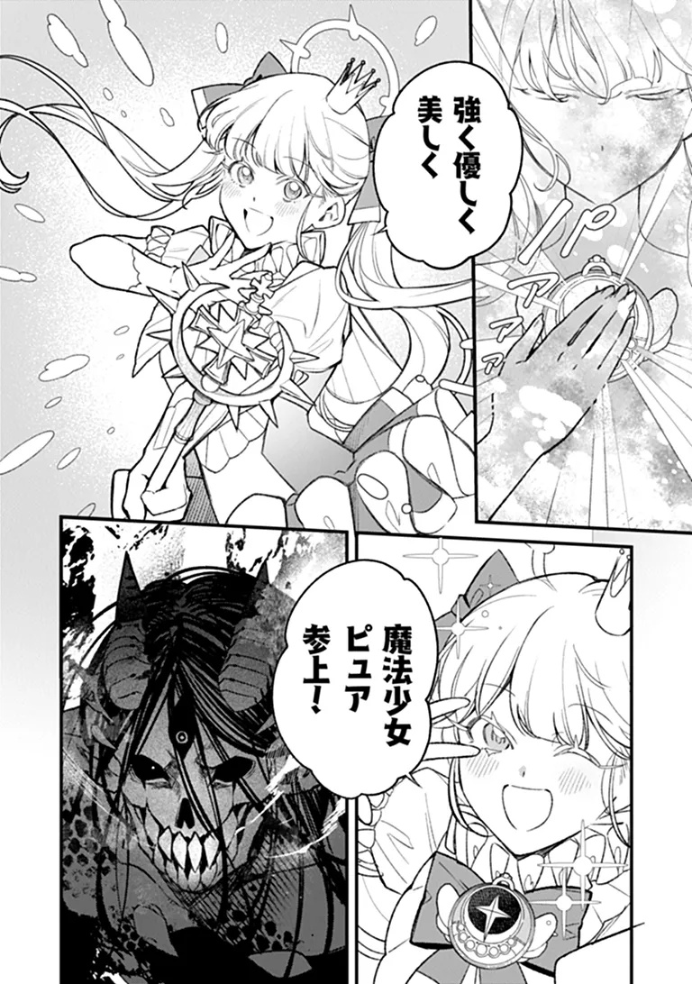 Mahou Shoujo ni Fukushuu wo Chapter 1 48ページ