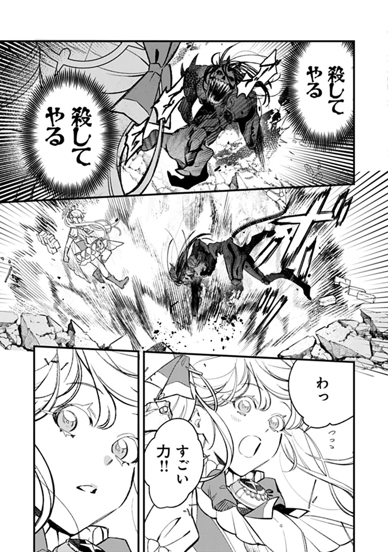 Mahou Shoujo ni Fukushuu wo Chapter 1 49ページ