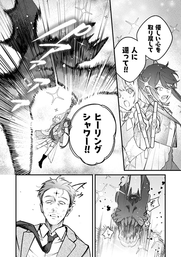 Mahou Shoujo ni Fukushuu wo Chapter 1 6ページ