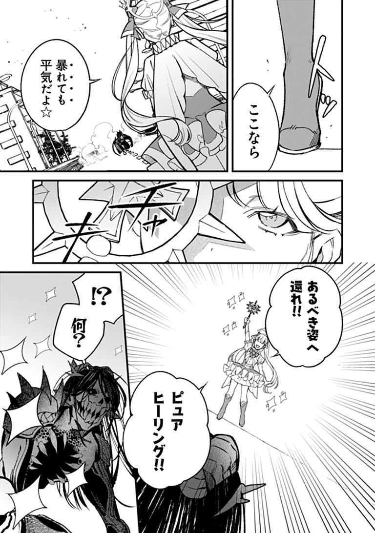Mahou Shoujo ni Fukushuu wo Chapter 1 53ページ