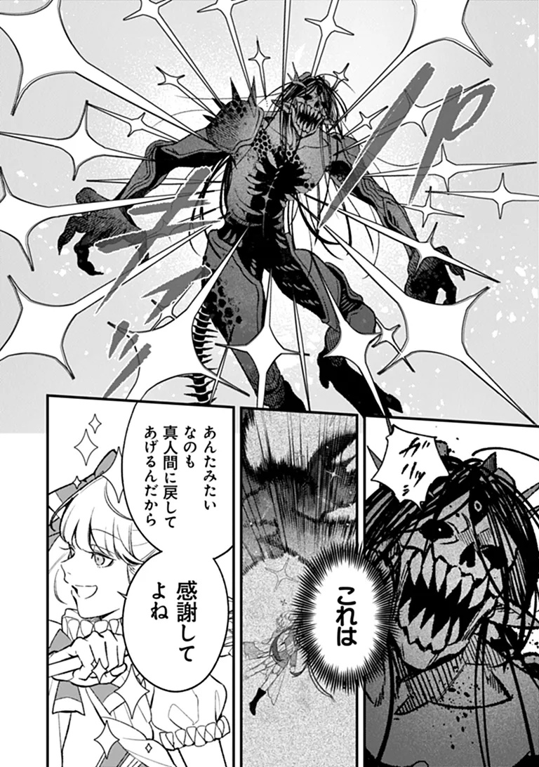 Mahou Shoujo ni Fukushuu wo Chapter 1 54ページ