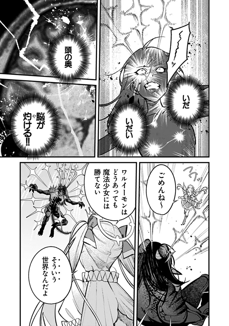 Mahou Shoujo ni Fukushuu wo Chapter 1 57ページ