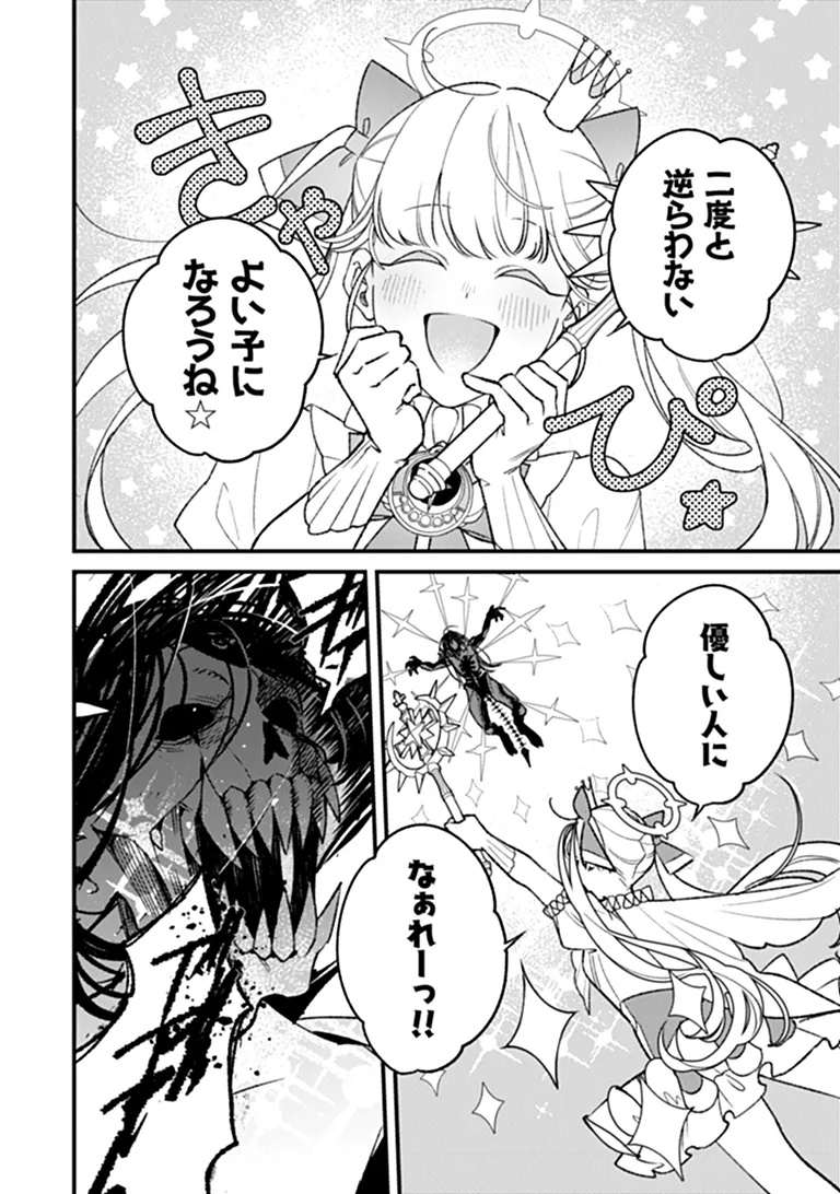 Mahou Shoujo ni Fukushuu wo Chapter 1 58ページ