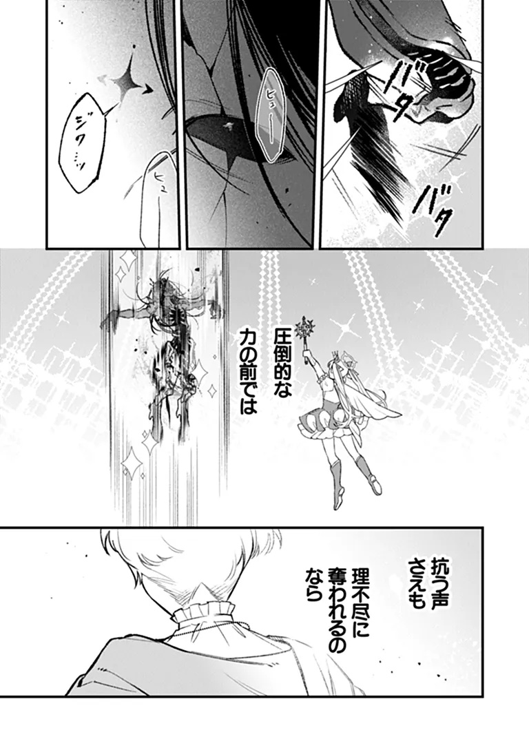 Mahou Shoujo ni Fukushuu wo Chapter 1 59ページ