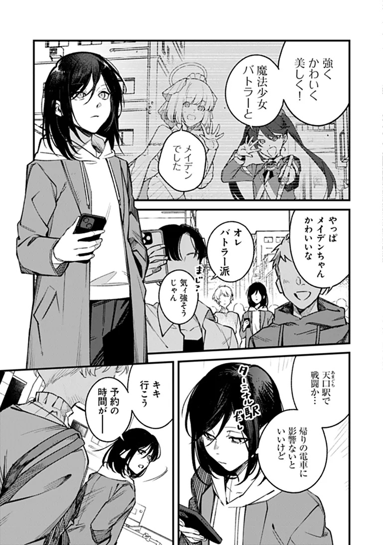 Mahou Shoujo ni Fukushuu wo Chapter 1 7ページ