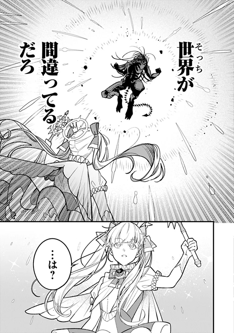 Mahou Shoujo ni Fukushuu wo Chapter 1 61ページ