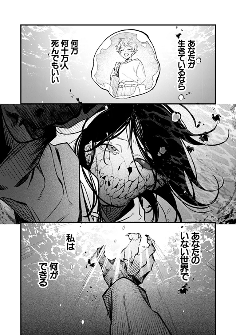 Mahou Shoujo ni Fukushuu wo Chapter 1 68ページ