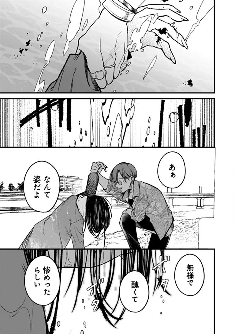 Mahou Shoujo ni Fukushuu wo Chapter 1 69ページ
