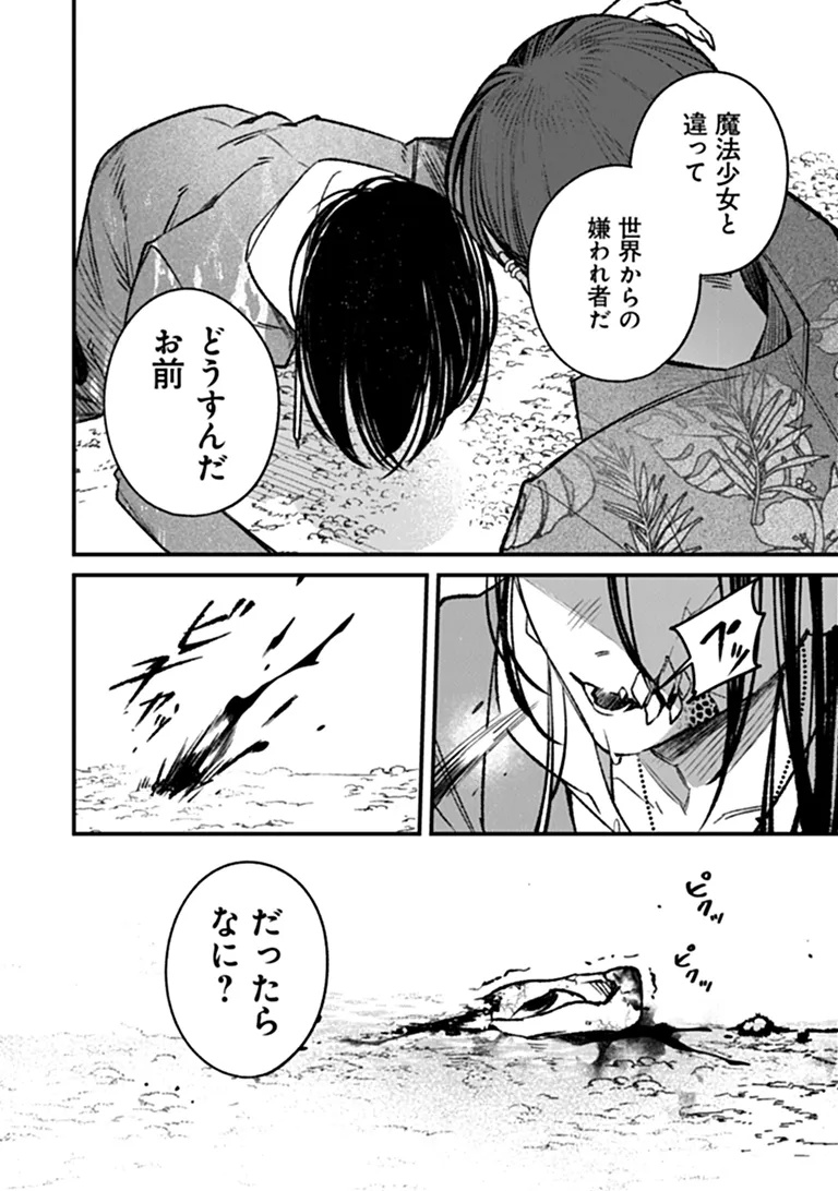 Mahou Shoujo ni Fukushuu wo Chapter 1 70ページ