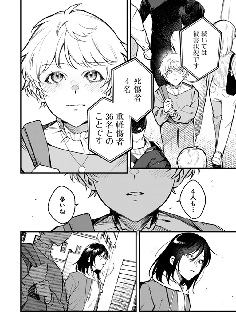 Mahou Shoujo ni Fukushuu wo Chapter 1 8ページ