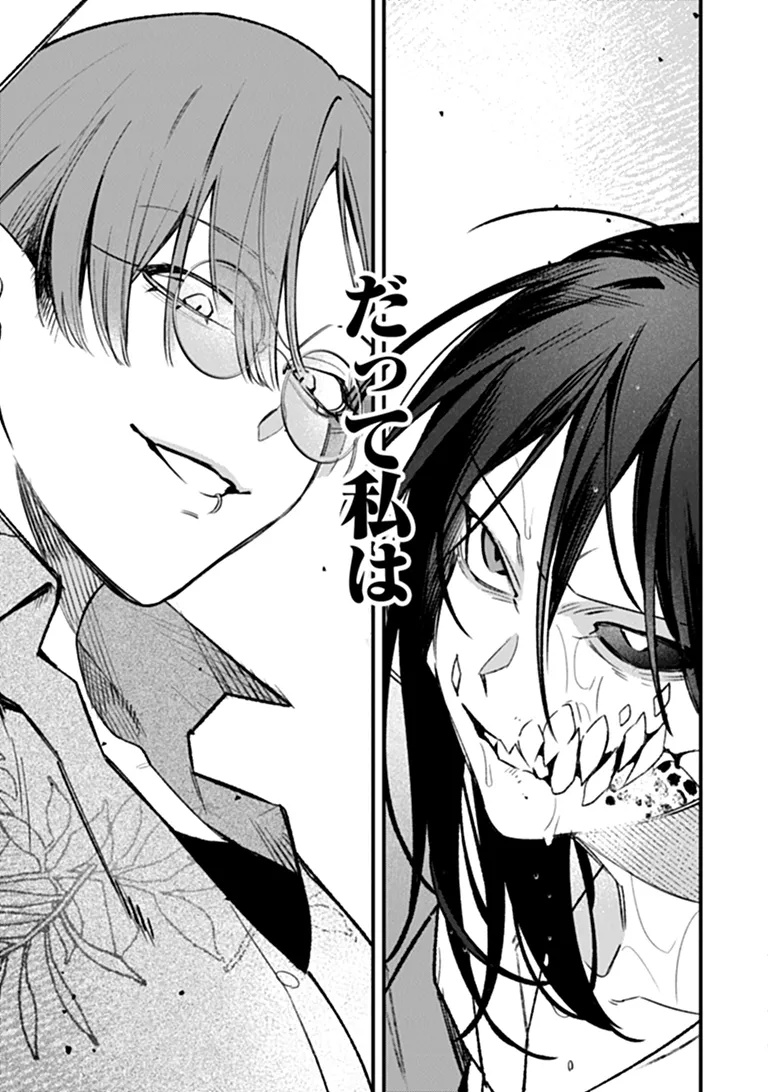 Mahou Shoujo ni Fukushuu wo Chapter 1 71ページ