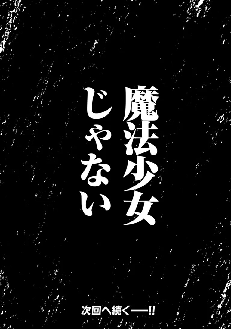 Mahou Shoujo ni Fukushuu wo Chapter 1 72ページ