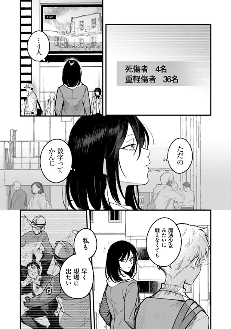 Mahou Shoujo ni Fukushuu wo Chapter 1 9ページ